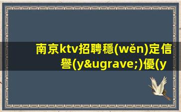 黑龍江夜場招聘