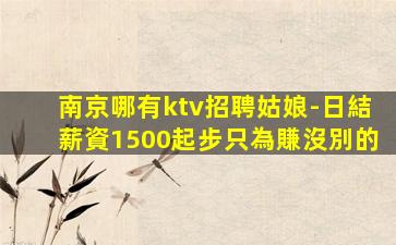 贛州夜總會招聘