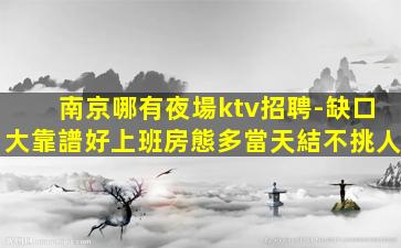 吉林夜總會招聘