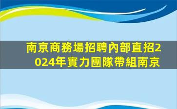 四平KTV招聘