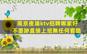 蕪湖酒吧招聘