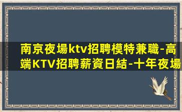 昭通酒吧招聘