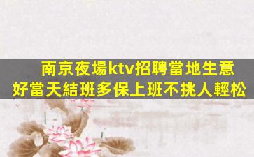 宣城夜場招聘