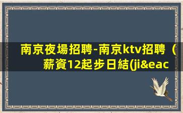 內(nèi)蒙古夜總會招聘