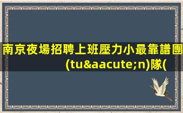 長沙KTV招聘