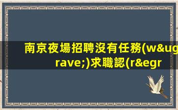自貢酒吧招聘