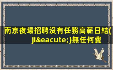 韶關酒吧招聘