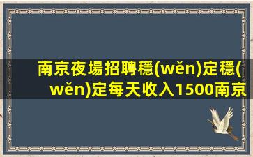 朔州夜總會招聘