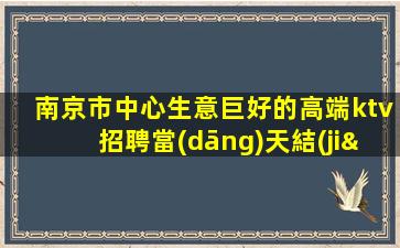 鞍山夜場招聘