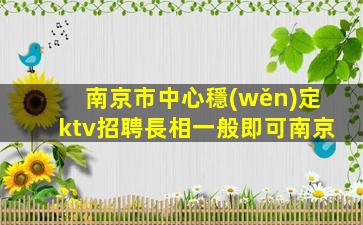 韶關夜總會招聘