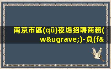 東莞酒吧招聘