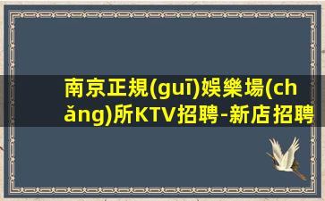 珠海酒吧招聘