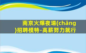 烏蘭察布KTV招聘