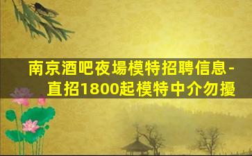安陽夜總會招聘