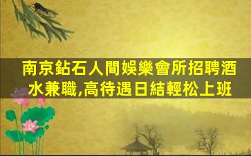 呼倫貝爾KTV招聘