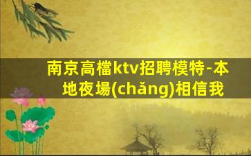 隴南夜場(chǎng)招聘