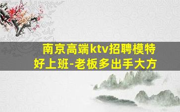 咸陽KTV招聘