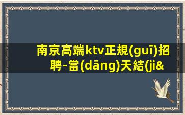 河源酒吧招聘