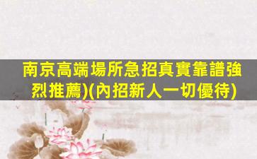 玉溪KTV招聘