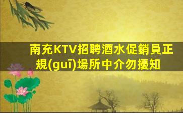昌都KTV招聘