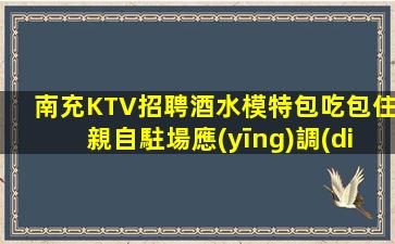 臺州KTV招聘