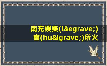 鷹潭KTV招聘