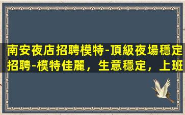 貴州夜場招聘