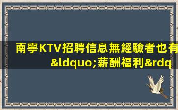 承德KTV招聘