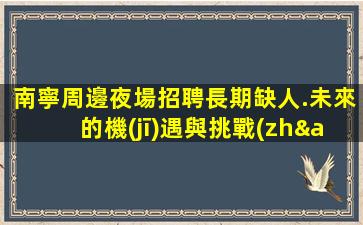 許昌夜場招聘