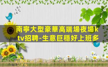白城夜場招聘