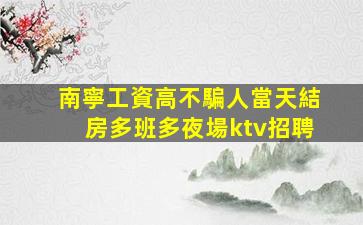 濮陽夜總會招聘