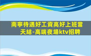 廣西酒吧招聘