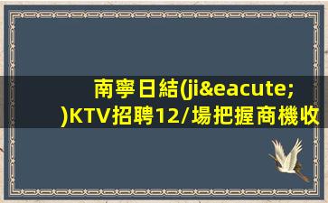 齊齊哈爾酒吧招聘