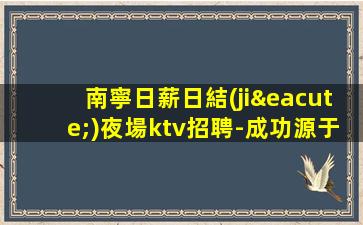遼陽酒吧招聘