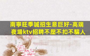 吐魯番KTV招聘