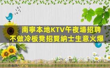 云浮夜總會招聘