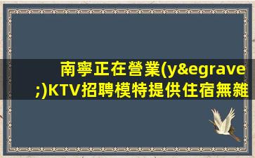 汕尾夜場招聘