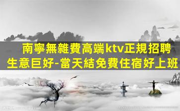 畢節夜總會招聘