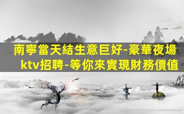 六安夜場招聘