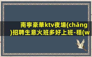開(kāi)封KTV招聘