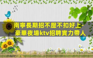 玉溪夜場招聘