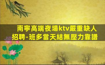 攀枝花酒吧招聘