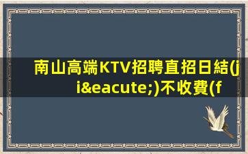 銅川KTV招聘