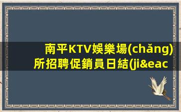 巴中夜場(chǎng)招聘