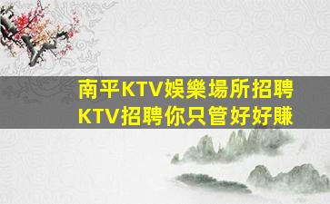 普洱夜場招聘