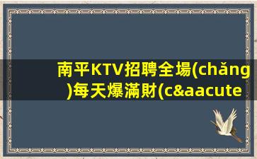 丹東夜場(chǎng)招聘