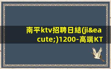 南昌KTV招聘