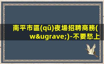 德州酒吧招聘