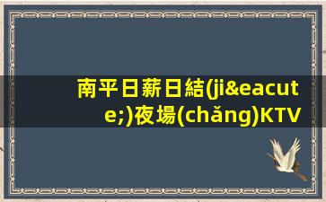 那曲夜場(chǎng)招聘