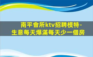 黃山KTV招聘